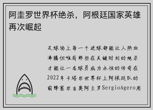 阿圭罗世界杯绝杀，阿根廷国家英雄再次崛起